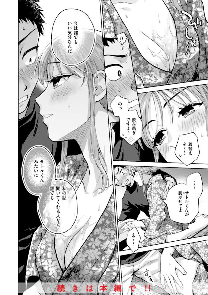 めちゃくちゃになろうよ