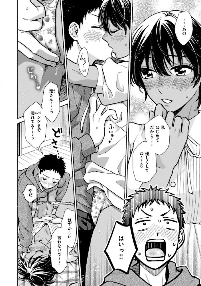 めちゃくちゃになろうよ