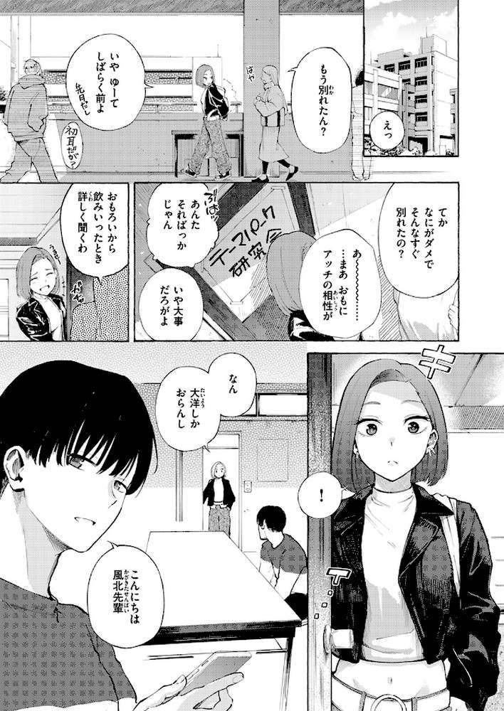 わからせタイトルマッチ！