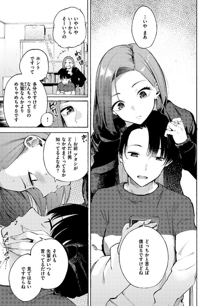 わからせタイトルマッチ！