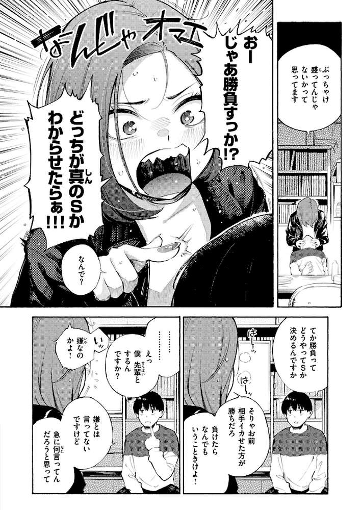 わからせタイトルマッチ！