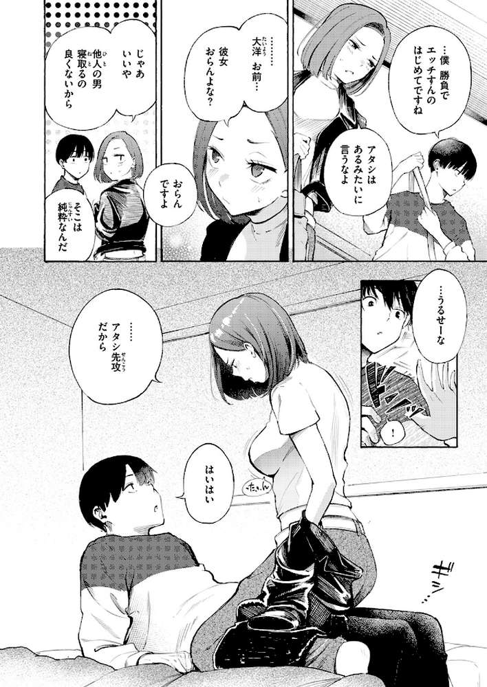 わからせタイトルマッチ！