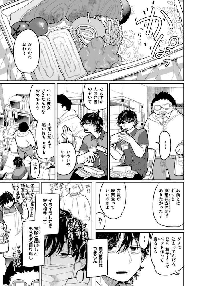 執着点片道切符