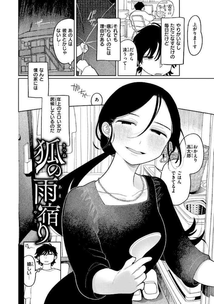 執着点片道切符