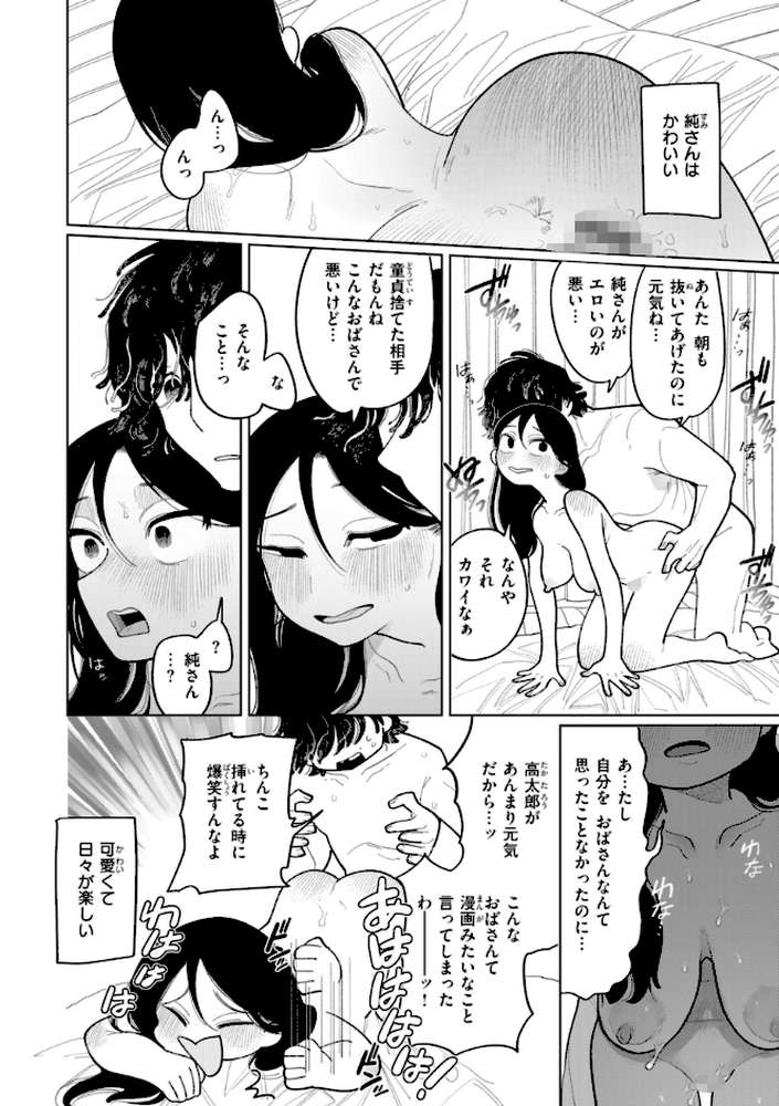 執着点片道切符