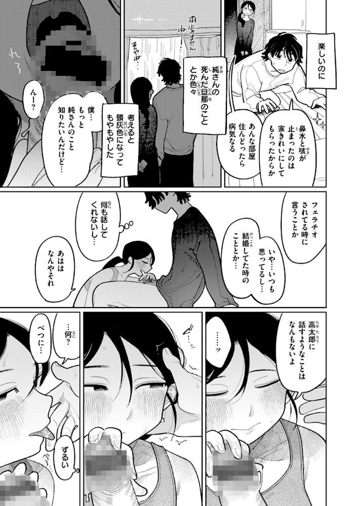 執着点片道切符