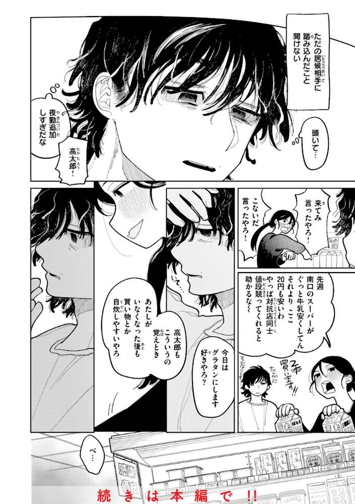 執着点片道切符