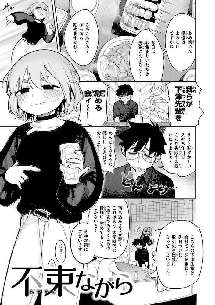 執着点片道切符