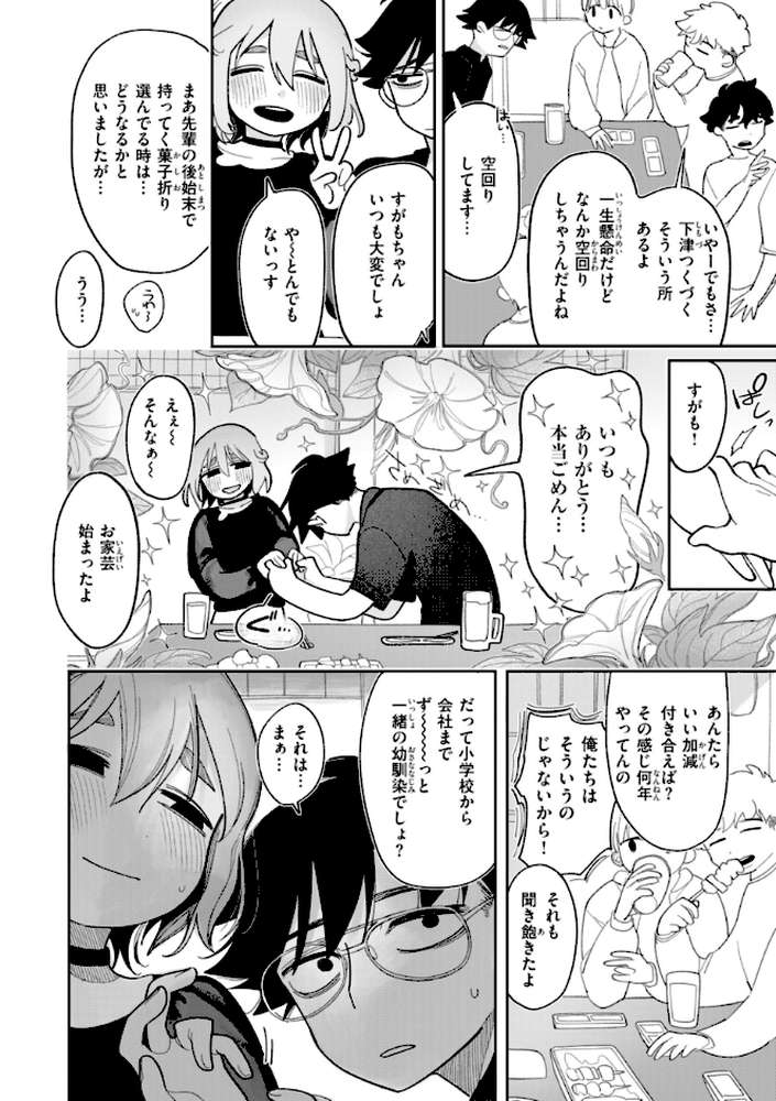 執着点片道切符