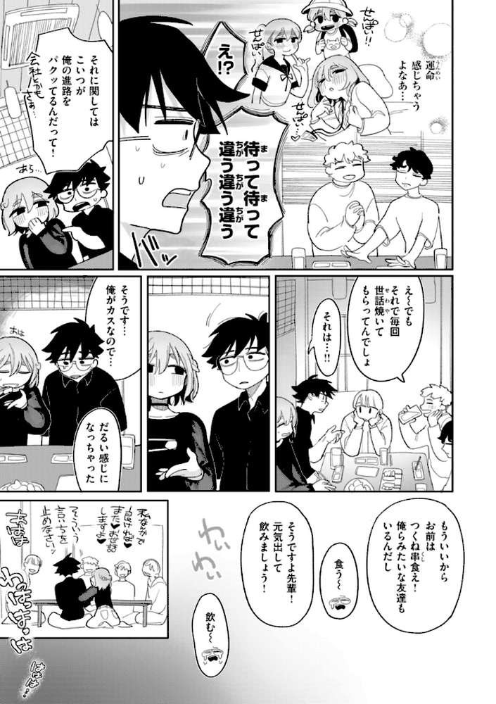 執着点片道切符