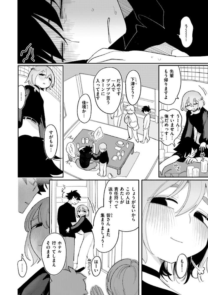 執着点片道切符