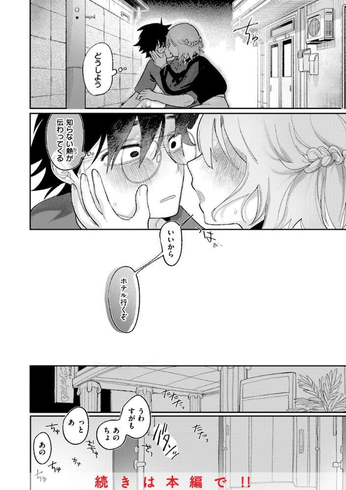 執着点片道切符