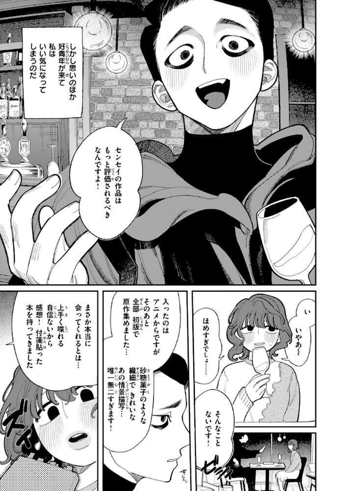 執着点片道切符