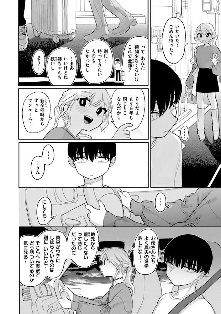 執着点片道切符