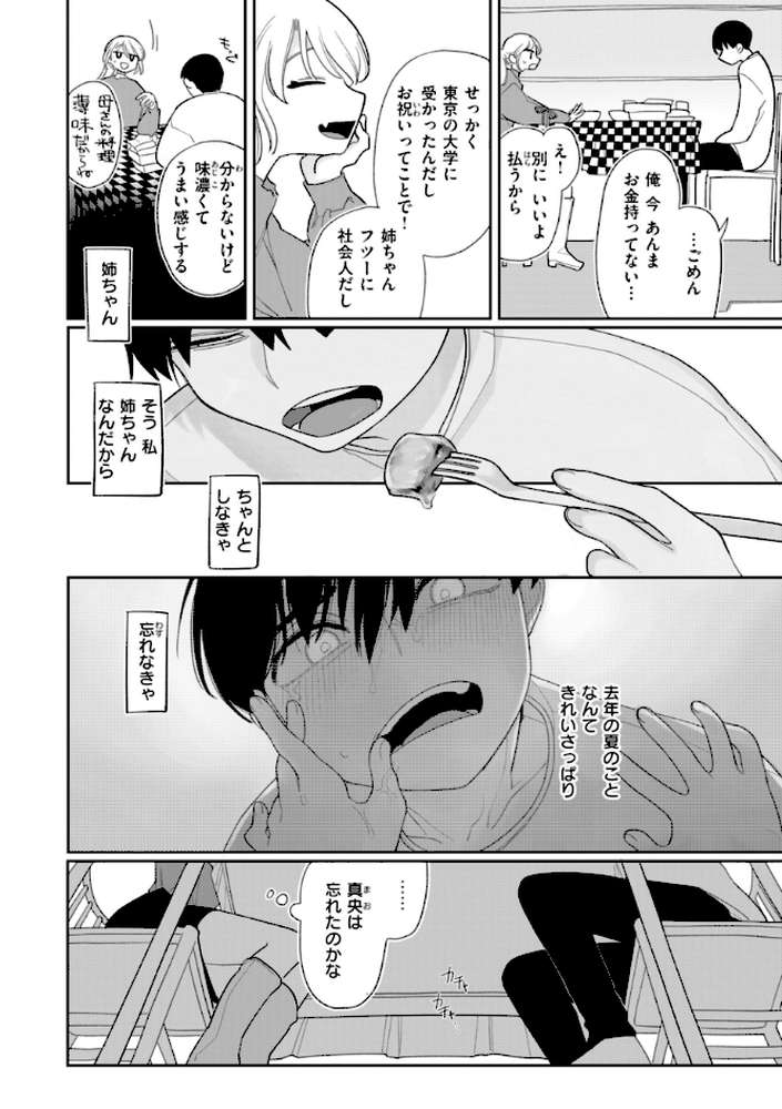 執着点片道切符