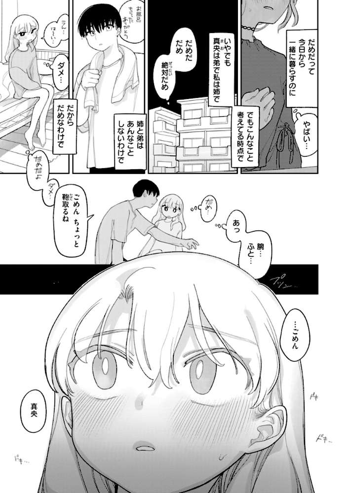 執着点片道切符