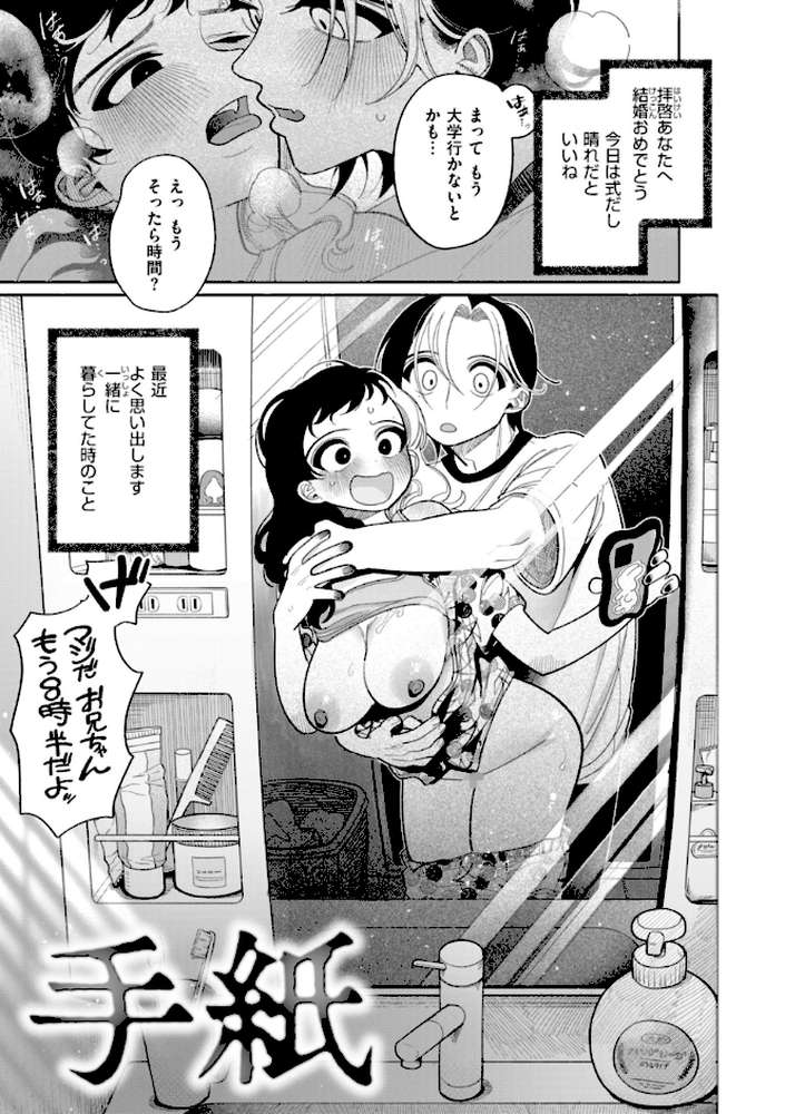 執着点片道切符