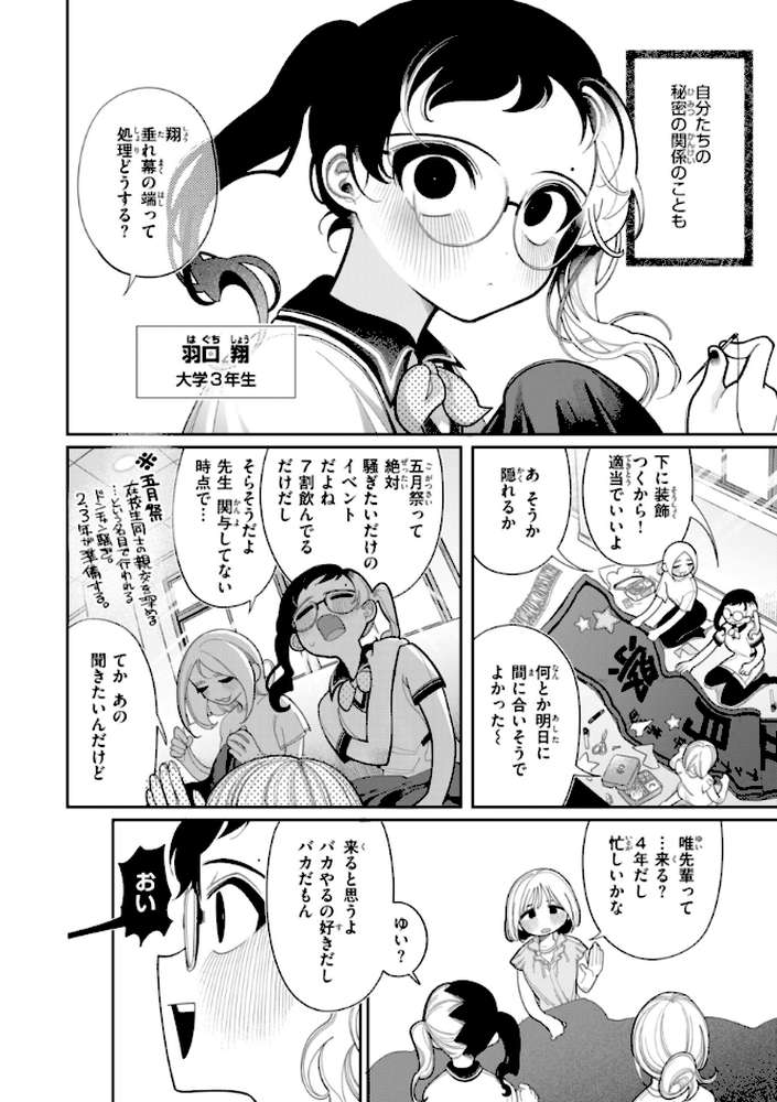 執着点片道切符