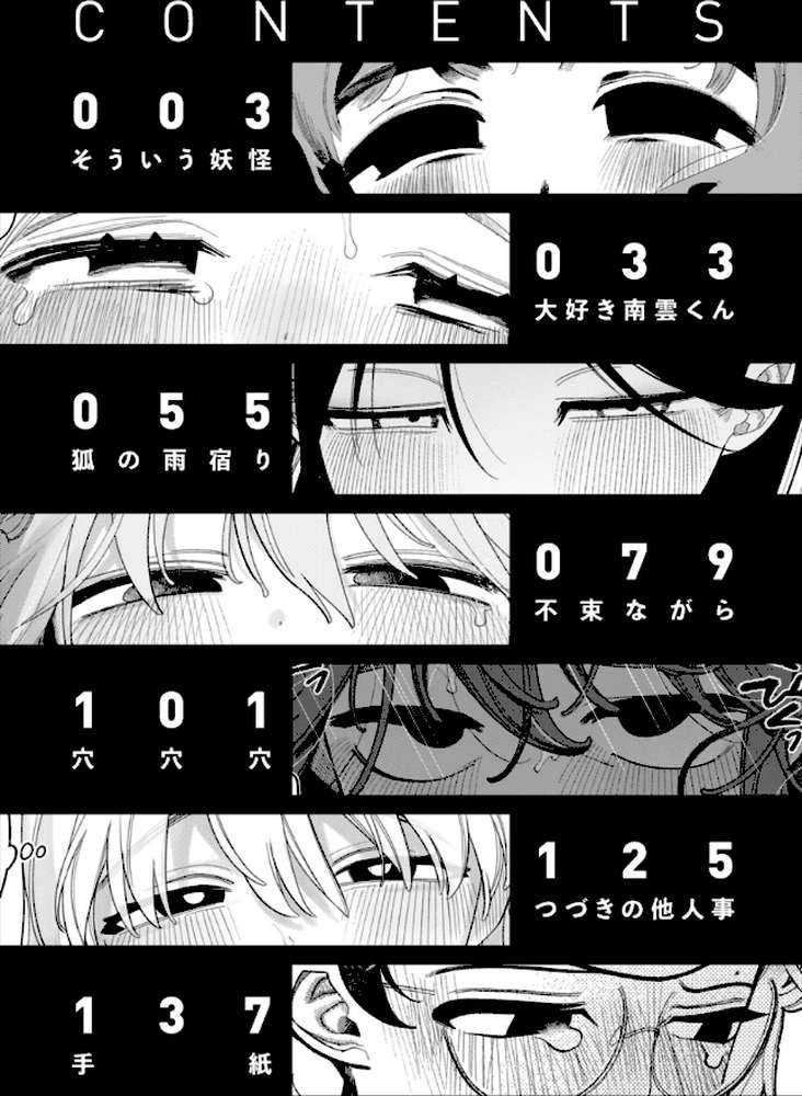 執着点片道切符