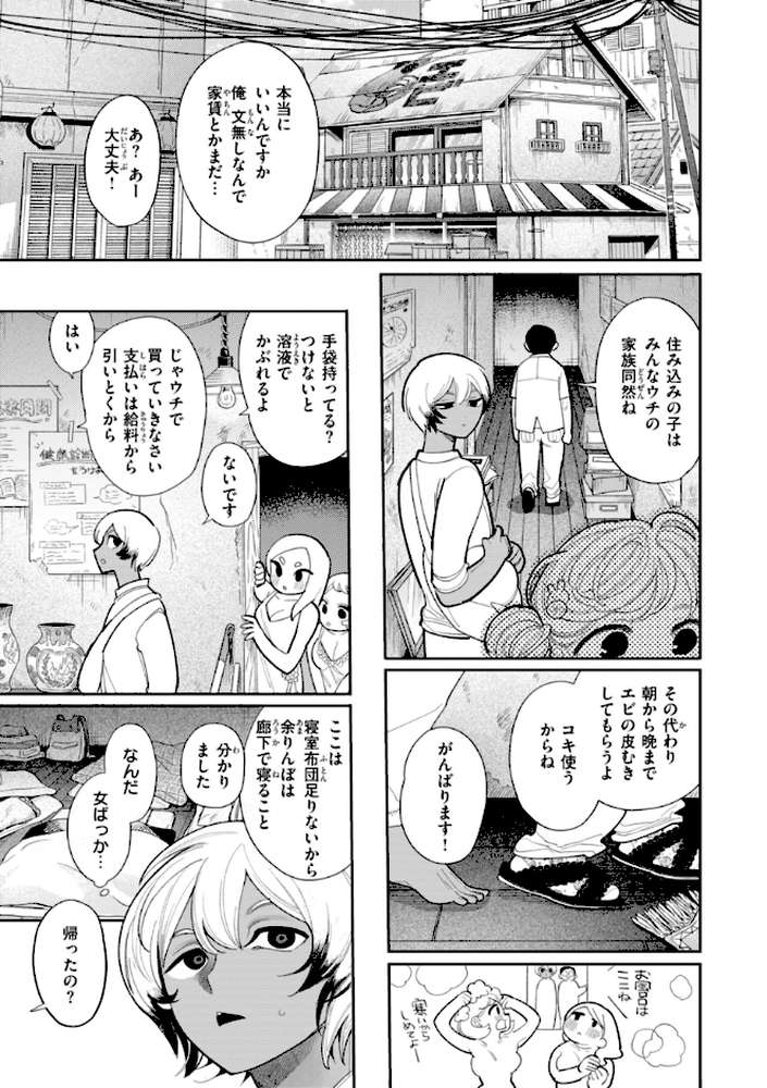 執着点片道切符