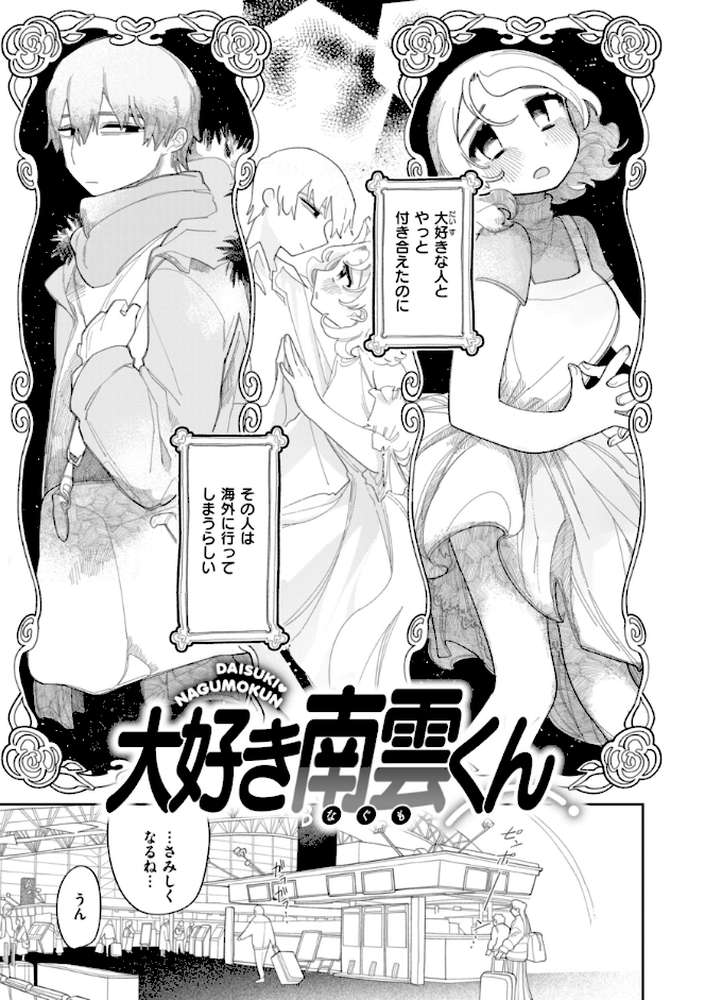 執着点片道切符