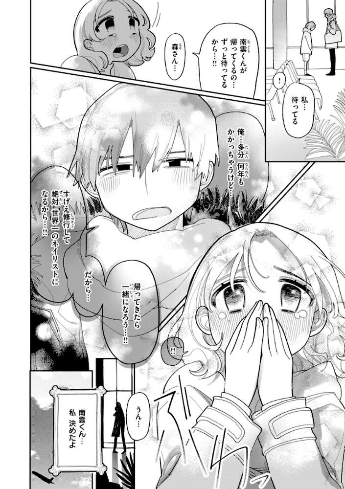 執着点片道切符