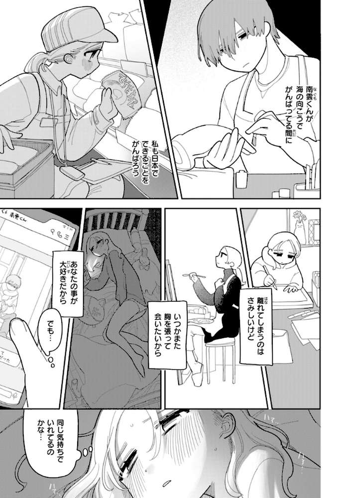 執着点片道切符