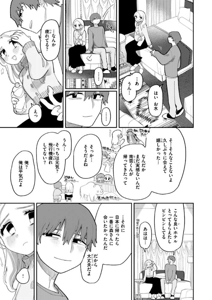 執着点片道切符