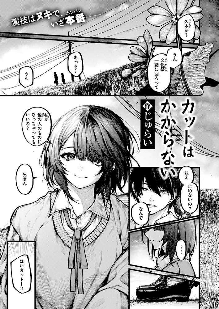 カットはかからない【じゅらい】 (p2)