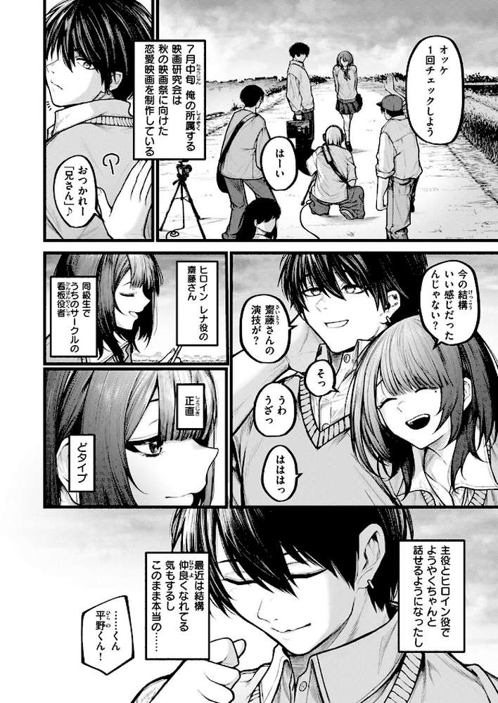 カットはかからない【じゅらい】 (p3)