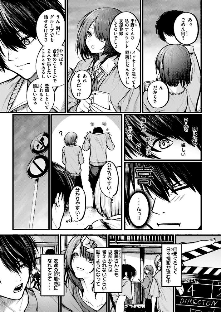 カットはかからない【じゅらい】 (p4)