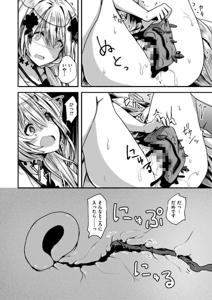 異世界バッドエンド【おもち】 (p15)