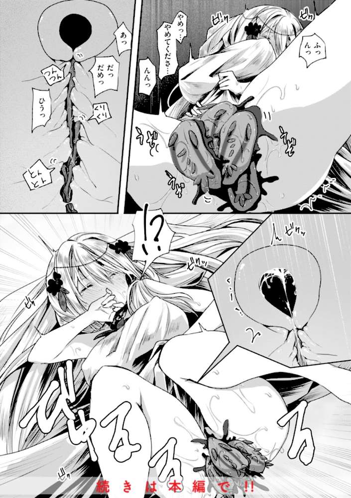 異世界バッドエンド【おもち】 (p17)