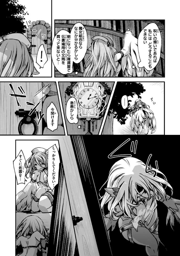 異世界バッドエンド【おもち】 (p20)