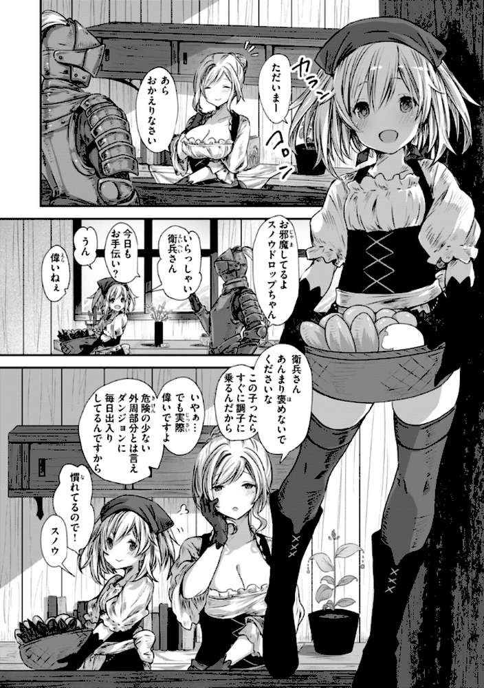 異世界バッドエンド【おもち】 (p25)