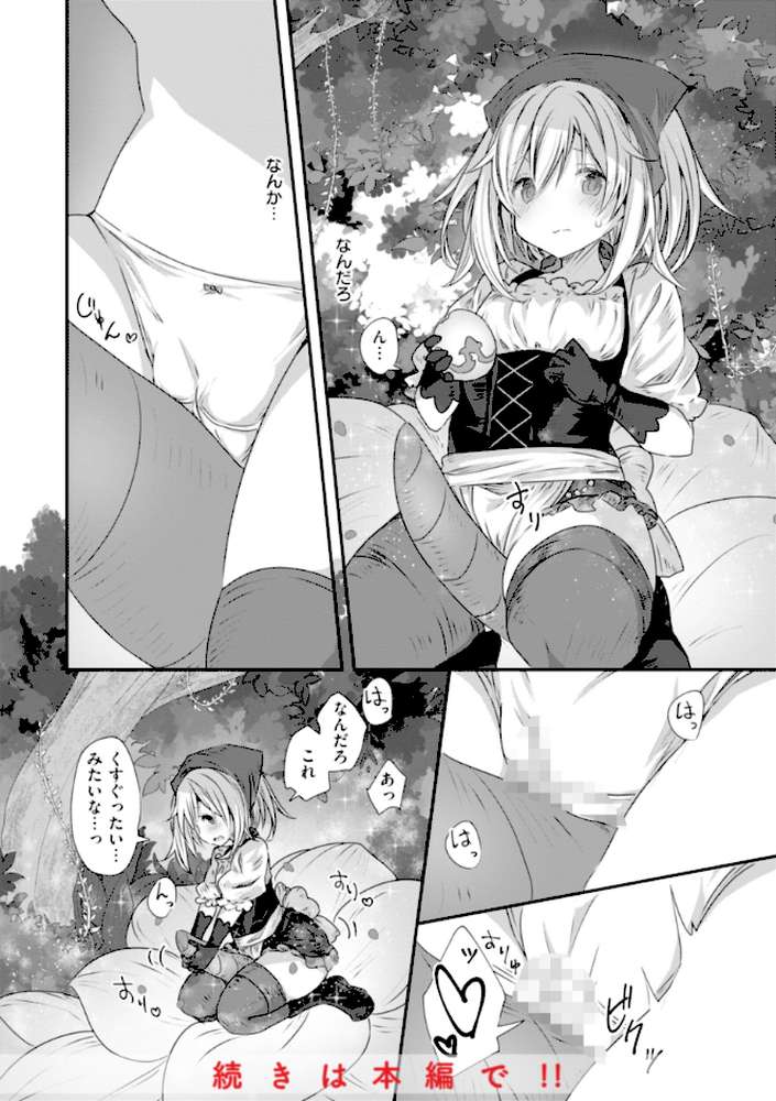 異世界バッドエンド【おもち】 (p31)