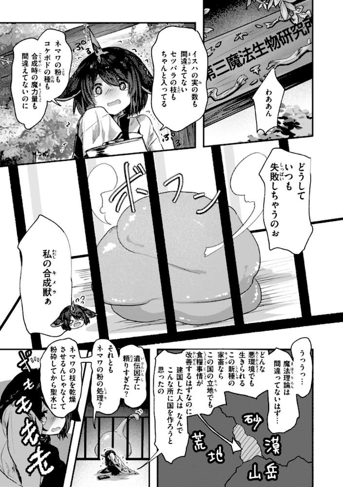 異世界バッドエンド【おもち】 (p32)
