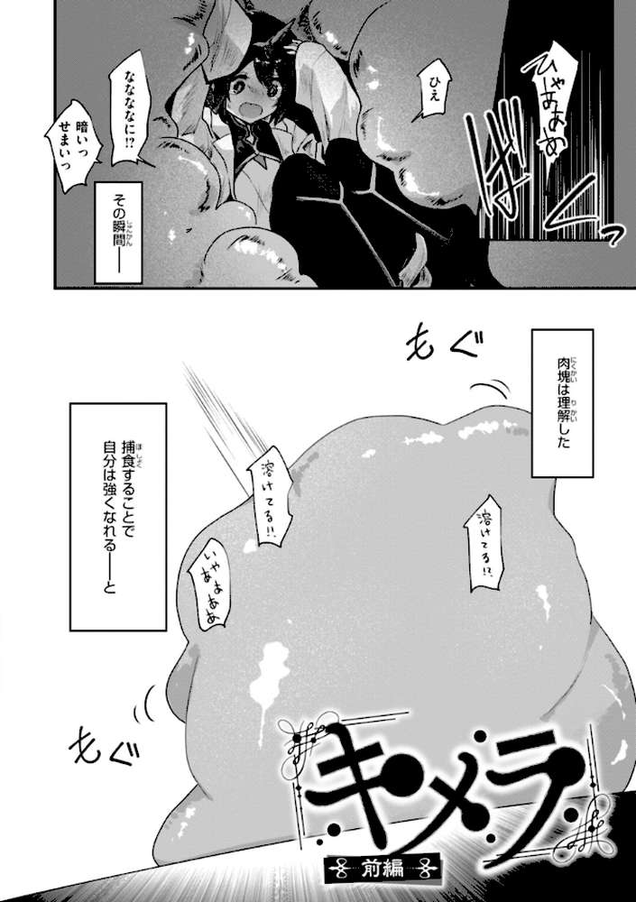 異世界バッドエンド【おもち】 (p33)