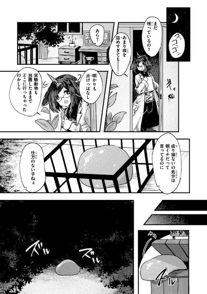 異世界バッドエンド【おもち】 (p34)