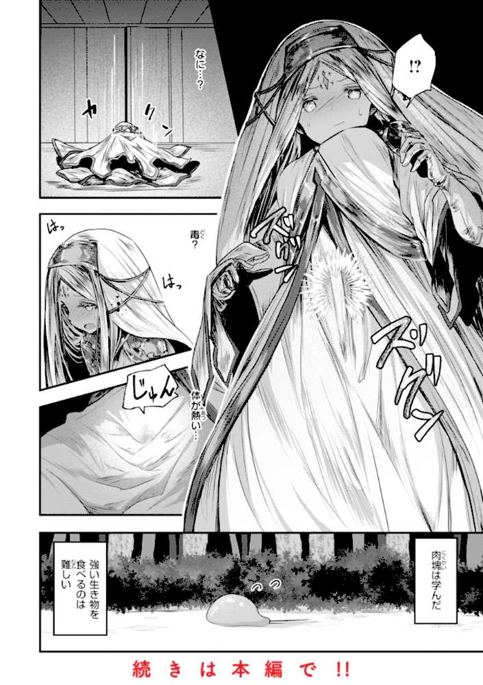 異世界バッドエンド【おもち】 (p39)