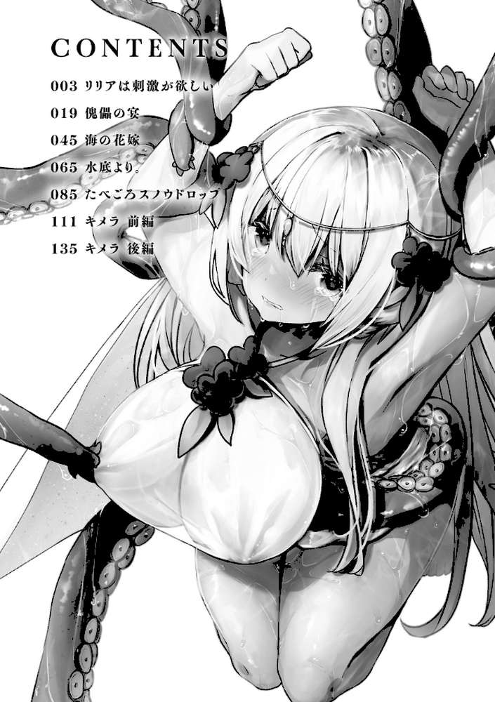 異世界バッドエンド【おもち】 (p2)