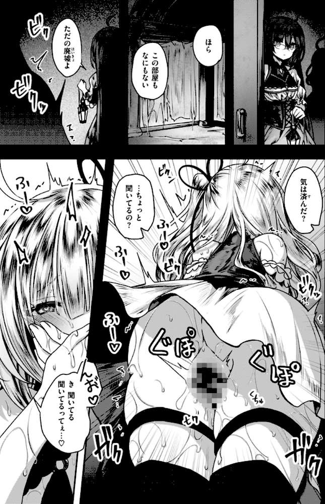 異世界バッドエンド【おもち】 (p3)