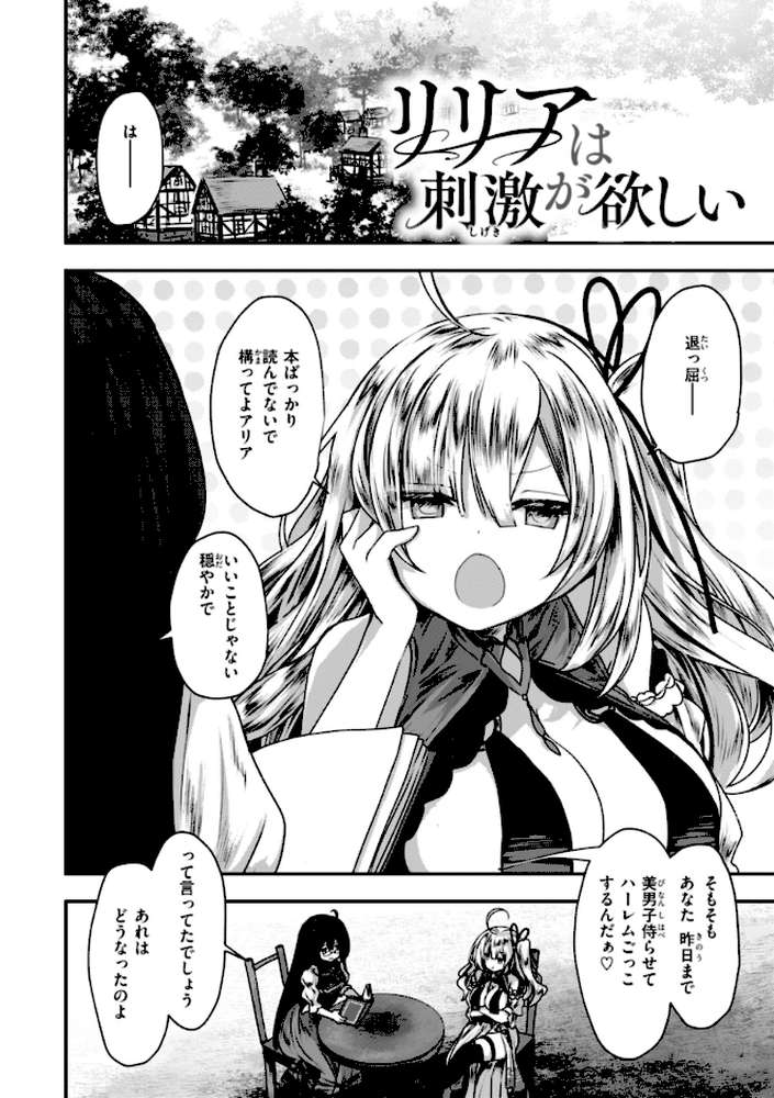 異世界バッドエンド【おもち】 (p4)