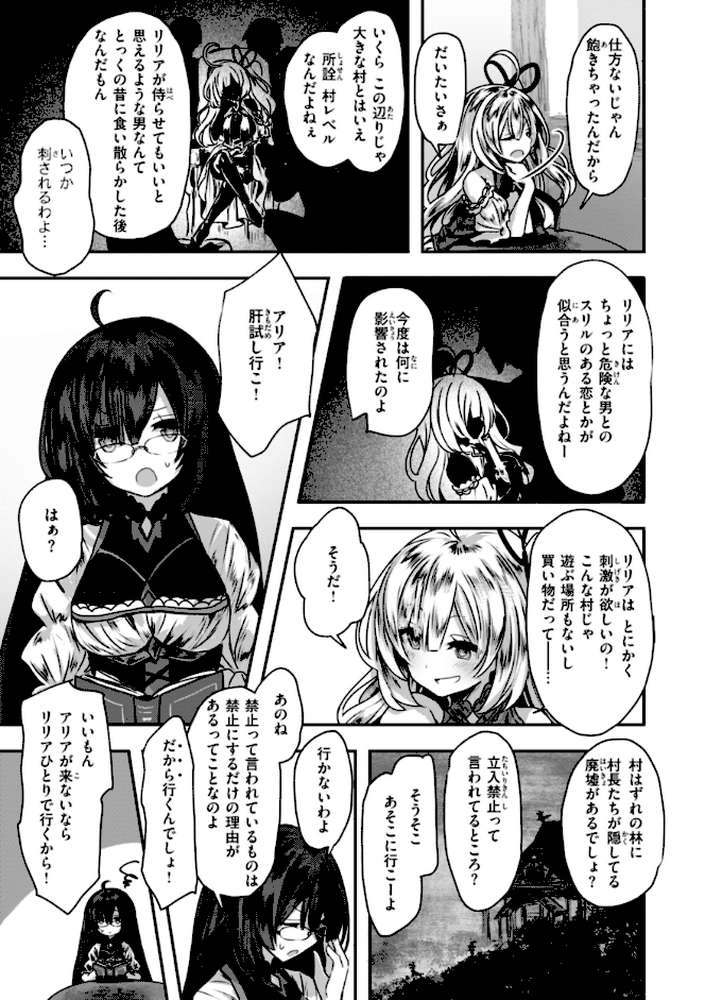 異世界バッドエンド【おもち】 (p5)