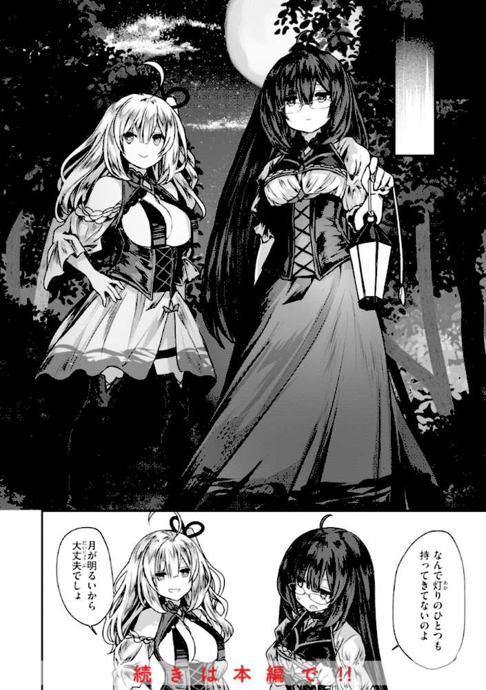 異世界バッドエンド【おもち】 (p6)