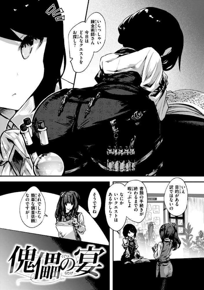 異世界バッドエンド【おもち】 (p7)