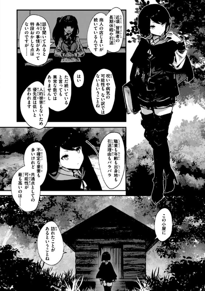 異世界バッドエンド【おもち】 (p8)