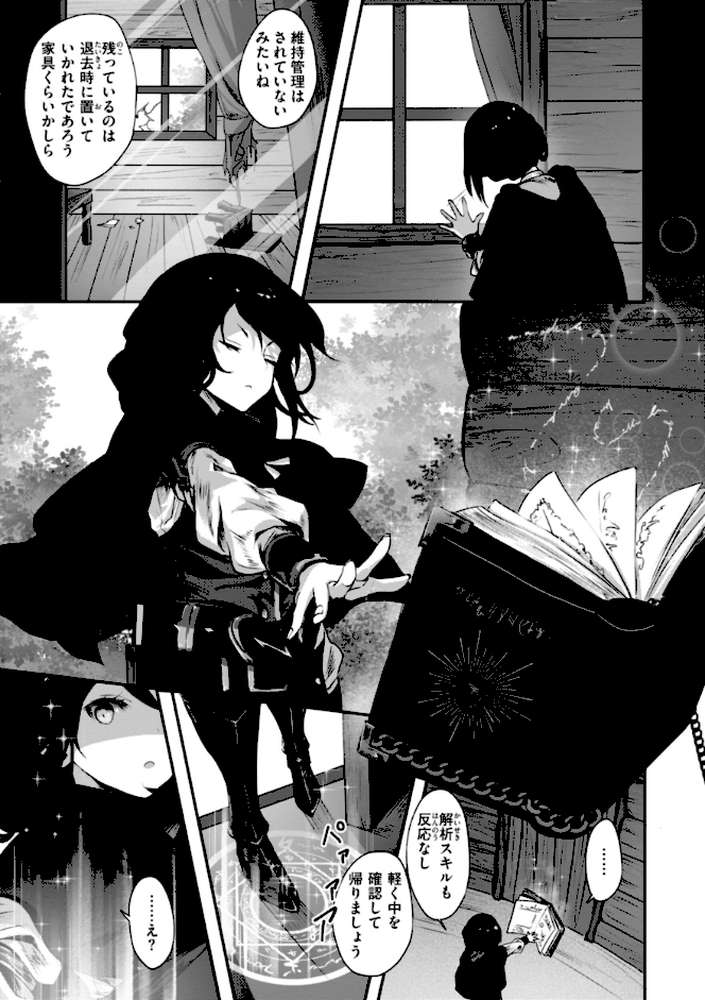 異世界バッドエンド【おもち】 (p9)