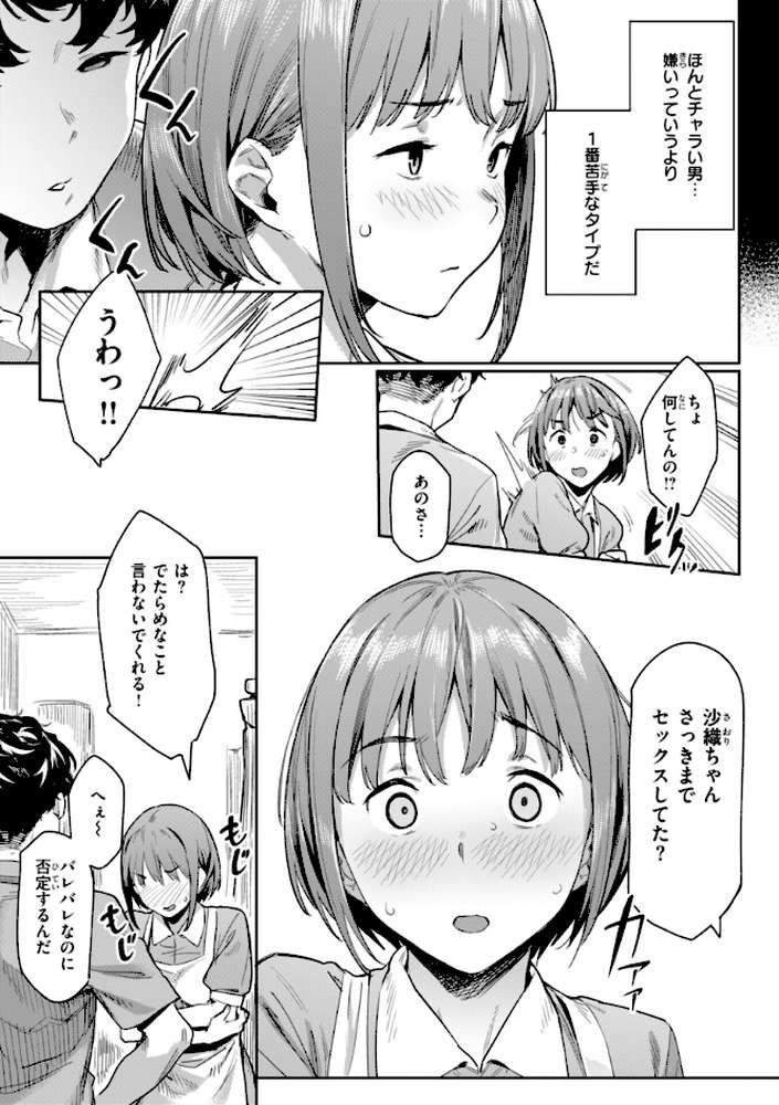 まずはセフレから、どう？