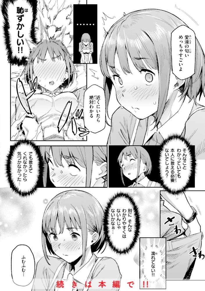 まずはセフレから、どう？